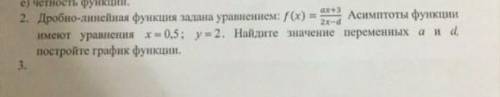 Дробно-линейная функция задана уравением: f(x)= ax+3/2x-d Асимптоты функции имеют уравнения x =.,5;