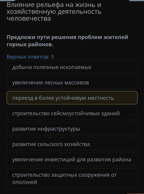 Влияние рельефа на жизнь и хозяйственную деятельность человечества Предложи пути решения проблем жит