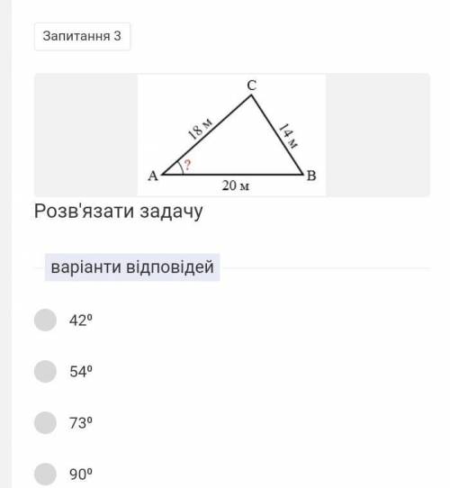 Розв'язати задачу трикутник ABC AC=18m CB=14m AB=20m кут