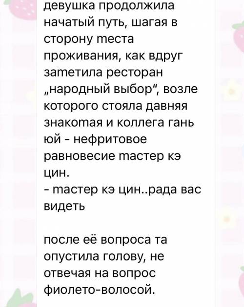 Написать пост о кэ цин. Где она приглашает гань юй в ресторан «Народный выбор».желательно длинный.2+