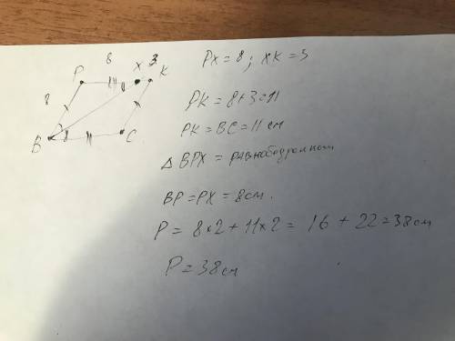 параллелограмме ВРКС проведена биссектриса угла В, которая пересекает сторону РК в точке Х. РХ= 8см,