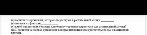 Каких органоидов нет в растительной клетке по сравнению с животной