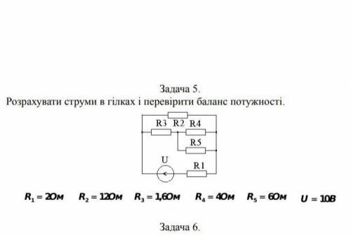 Розрахувати струми в гілках і перевірити баланс потужності.