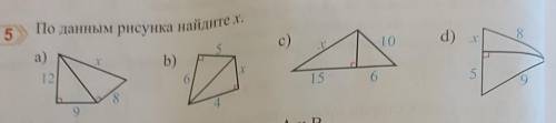 По данным рисунка найдите х.