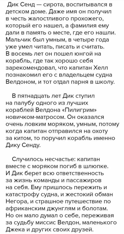 Чого бракувало Дікові Сенду, щоб бути повноцінним капітаном? Знайдіть аргументи в тексті.