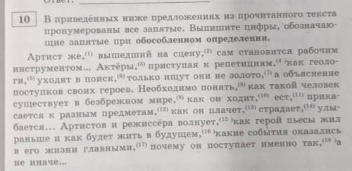 В приведённых ниже предложениях из прочитанного текста пронумерованы все запятые. Выпишите цифры, об