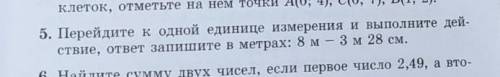 Перейдите к одной единице измерения и выполните действие ответ запишите в метрах:8м-3м28см