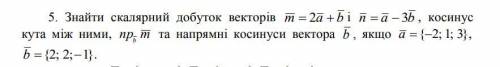 Найти скалярное произведение векторов ... косинус угла между ними ... и направляющие косинусы вектор