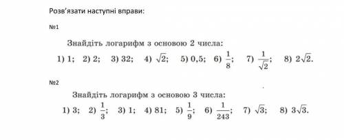 решить, перевод на русский: 1)найди логарифм с основой 2 числа 2)найди логарифм с основой 3 числа