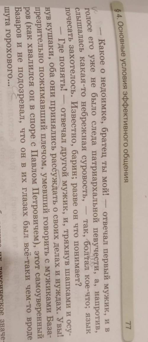 Объясните,получился ли разговору Базарова с мужиком.Если нет,то почему?Определите какие условия эффе