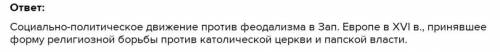 Б) Раскройте социокультурные, религиозные и экономические предпосылки Реформации Г) Каковы предпосыл