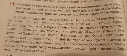 Составьте из двух простых предложений сложносочинённые, используя союзы и, тоже, да, а, но, то то. П