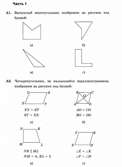 ГЕОМЕТРИЯ ОПРЕДЕЛИТЕ МНОГОУГОЛЬНИК