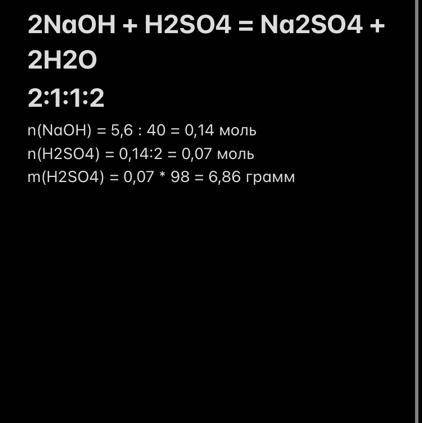 Рассчитайте массу серной кислоты, которая взаимодействует с 5,6 г гидроксида натрия, если в результа