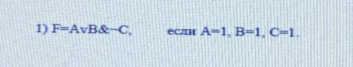 Постройте логическую схему, соответствующему логическому выражению и найдите значение логического вы