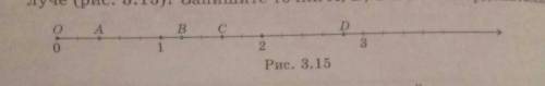 Какие числа соответствуют точкам A,B,C и D на координатном луче (рис. 1.15)? Запишите точки A,B,C и