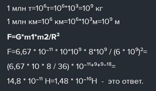 Определи, с какой силой притягиваются друг к другу два астероида, массы которых равны 12 млн тонн и