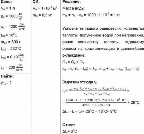 25б плз 2 задачи надо что бы было дано. перевод в систему CИ и решение