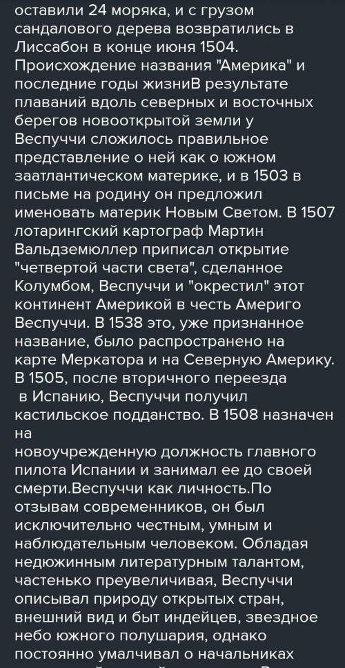 Составьте текст про Америго Весучий заранее большое