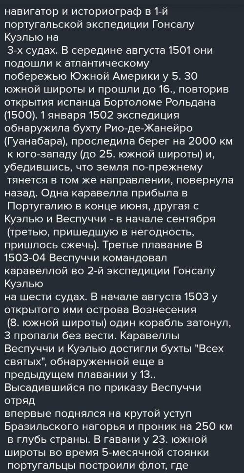 Составьте текст про Америго Весучий заранее большое