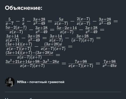 Упростите выражение 5/x-7-2/x-3*x+28/x*2-49