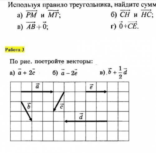 НА 1, используя правило треугольшуа, оритие. Сигш - ale K u MT PM SI CH u Tee 12 0+ PE ) В + 0 . zo