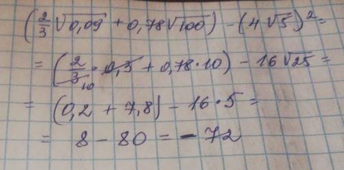 (2/3 √0,09 + 0,78√100) -(4√5)^2