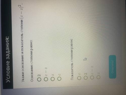Укажи основание и показатель степени (c-z)2