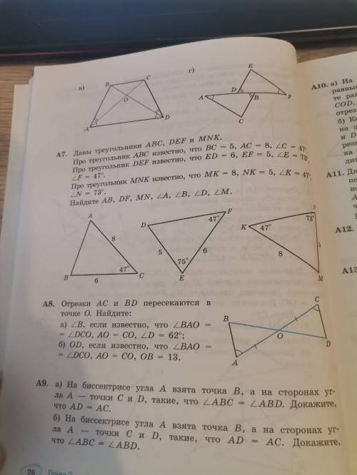 A8) Отрезки AC и BD пересекаются в точке O. Остальное на фотке.