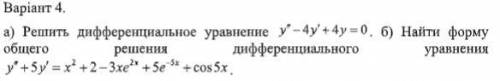 Решить дифференциальное уравнение.