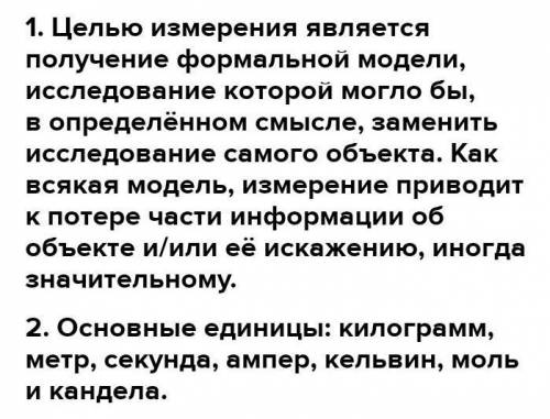 Вопросы 1. Какое значение имеют измерения в научных исследованиях? 2. Какие единицы измерения вы зна