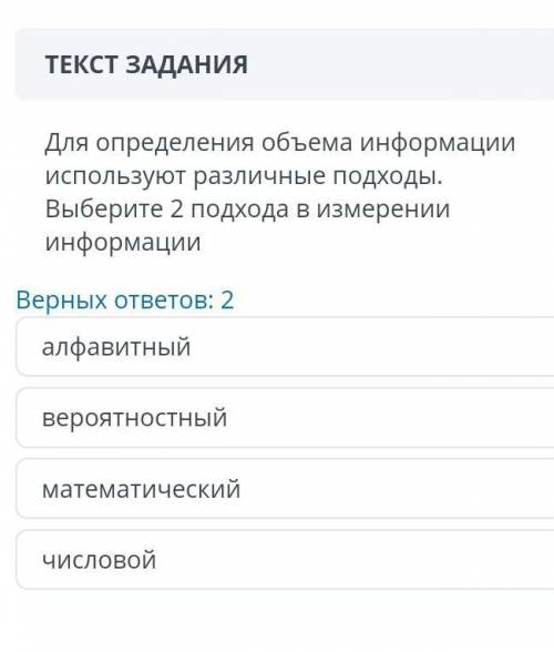 для определения объема информации используют различные подходы . выберите 2 подхода в измерении инфо