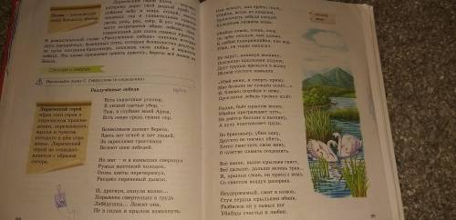 Найдите и выразительно прочитайте эпизод, в котором описаны чувства лебедя после гибели любимой.