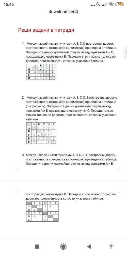 решить по информатике 9 класс