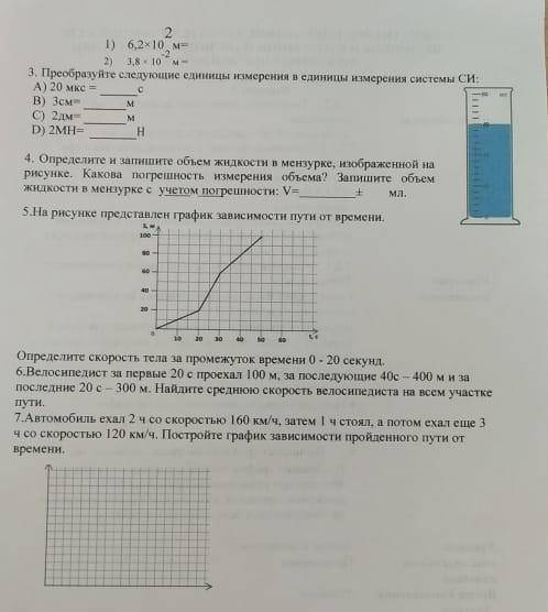 сор по физике, во втором задании надо записать величины применяя дольные и кратные приставки