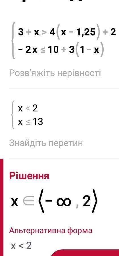 Розв’яжіть систему нерівностей