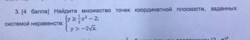 Найдите множество точек координатной плоскости, заданных системой неравенств: дам