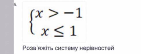 Розв’яжіть систему нерівностей