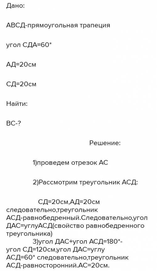 В прямоугольной трапеции острый угол равен 60°. Большая боковая сторона и большее основание равны по