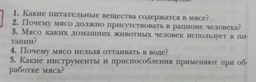 Технология, 6 класс. ответьте на вопросы