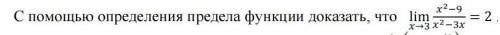 Доказать равенство с определения предела функции (по Коши или по Гейна)