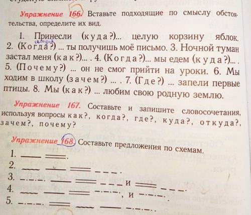 разобраться тут не сложно но и не понятно 166 и 168 если не сложноСделайте