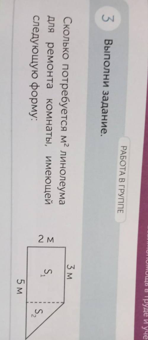 решить задание 3 СКОЛЬКО ПОТРЕБУЕТСЯ М2 ЛИНОЛЕУМА ДЛЯ РЕМОНТА КОМНАТЫ,ИМЕЮЩЕЙ СЛЕДУЮЩУЮ ФОТРМУ
