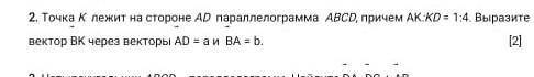 Точка К лежыт на стороне AD параллерограмма ABCD причем AK : KD = 1:4 Вырозите Вектора вектор BK чер