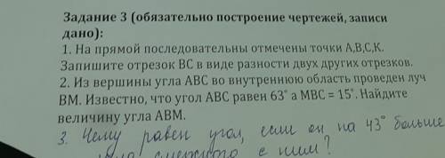 можете решить задание 3 полностью в последнем чему равен угол если он на 43 градусов больше угла сме