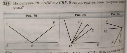 На рисунке 79,<ABE=CBC.Есть ли ещё на этом рисунке равные углы?