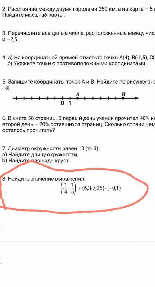 Сделайте только номер 8 в течение часа