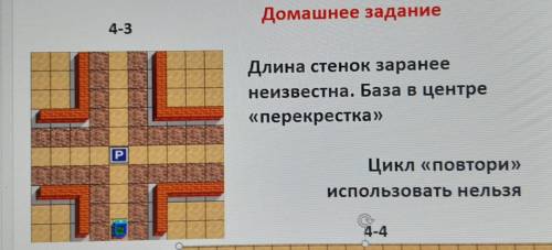 Решите задачу robowin без цикла повтори (пполное решение задачи, все команды)