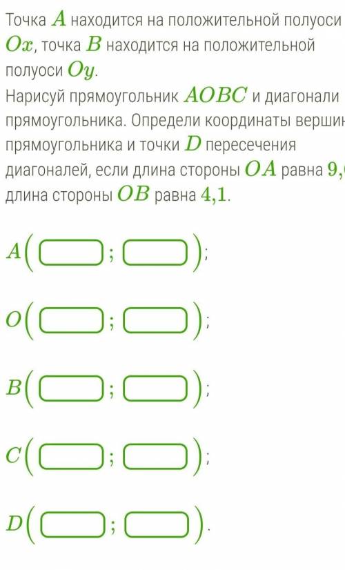 . Точка A находится на положительной полуоси Ox, точка B находится на положительной полуоси Oy.Нарис