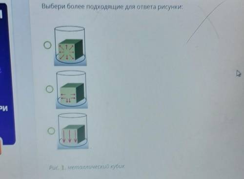 В одном сосуде находится металлический кубик, в другом — вода. На рисунках стрелками показано, как э